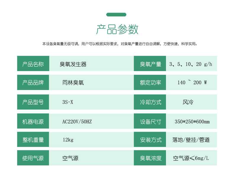 小型臭氧發(fā)生器